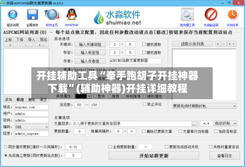 开挂辅助工具“牵手跑胡子开挂神器下载	”(辅助神器)开挂详细教程-第1张图片