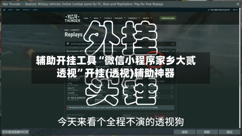 辅助开挂工具“微信小程序家乡大贰透视	”开挂(透视)辅助神器-第1张图片