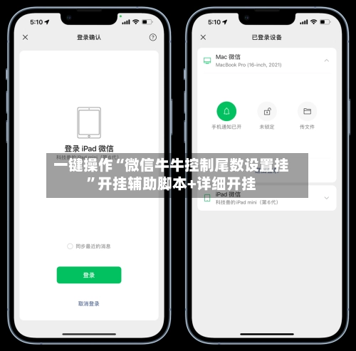 一键操作“微信牛牛控制尾数设置挂	”开挂辅助脚本+详细开挂-第1张图片
