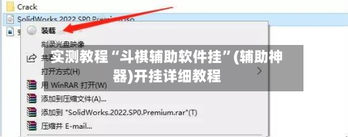 实测教程“斗棋辅助软件挂”(辅助神器)开挂详细教程-第1张图片