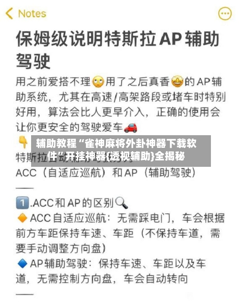 辅助教程“雀神麻将外卦神器下载软件	”开挂神器{透视辅助}全揭秘-第1张图片