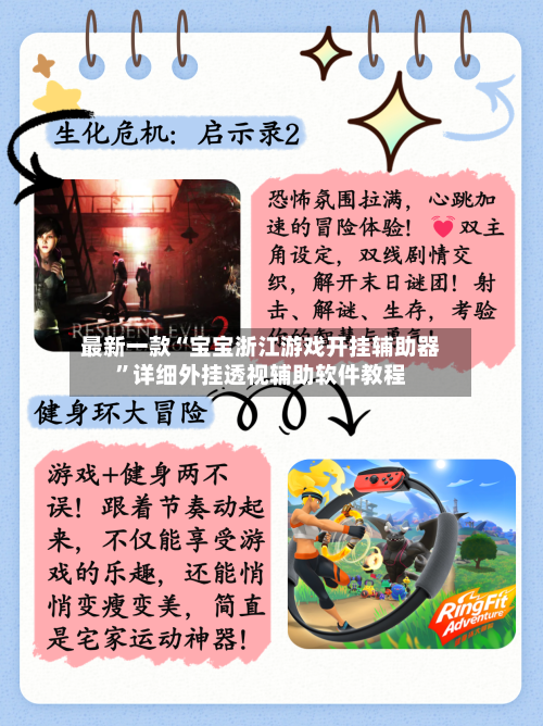 最新一款“宝宝浙江游戏开挂辅助器”详细外挂透视辅助软件教程-第1张图片