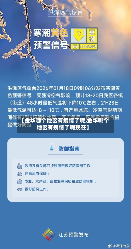 【金华哪个地区有疫情了呢,金华哪个地区有疫情了呢现在】-第1张图片