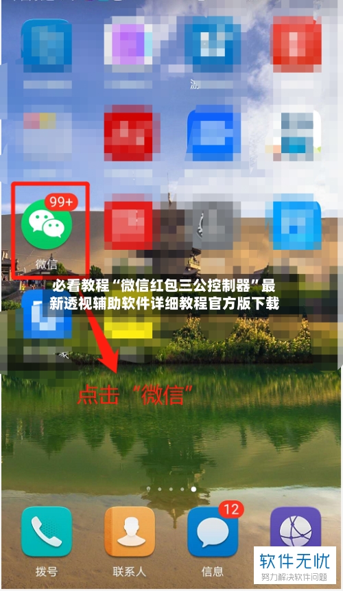 必看教程“微信红包三公控制器”最新透视辅助软件详细教程官方版下载-第1张图片