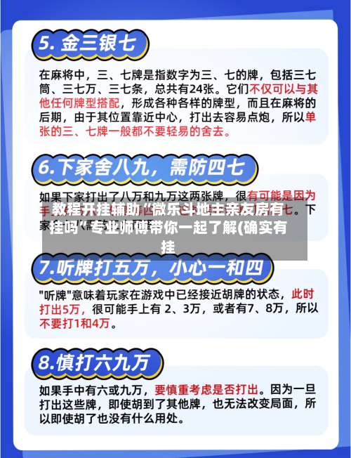 教程开挂辅助“微乐斗地主亲友房有挂吗	”专业师傅带你一起了解(确实有挂-第1张图片