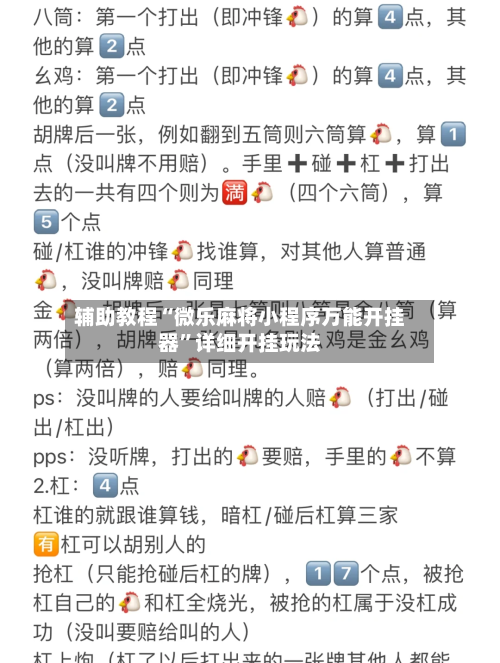 辅助教程“微乐麻将小程序万能开挂器”详细开挂玩法-第1张图片