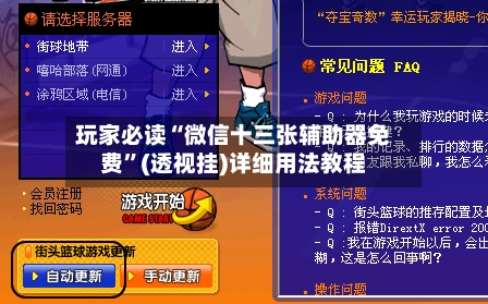 玩家必读“微信十三张辅助器免费”(透视挂)详细用法教程-第1张图片