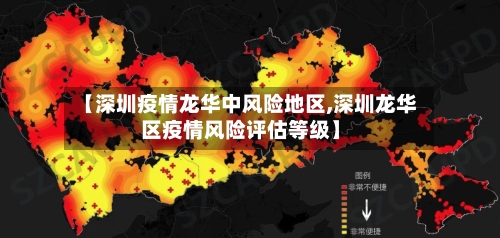 【深圳疫情龙华中风险地区,深圳龙华区疫情风险评估等级】-第1张图片