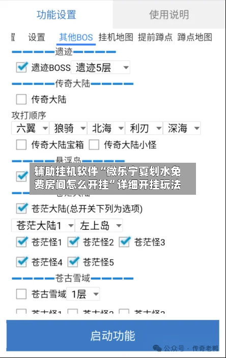 辅助挂机软件“微乐宁夏划水免费房间怎么开挂	”详细开挂玩法-第1张图片