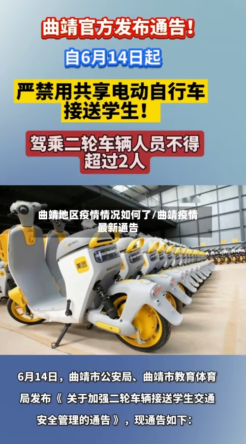 曲靖地区疫情情况如何了/曲靖疫情最新通告-第1张图片