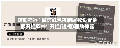 辅助神器“微信红包控制尾数设置金额开挂软件”开挂(透视)辅助神器-第1张图片