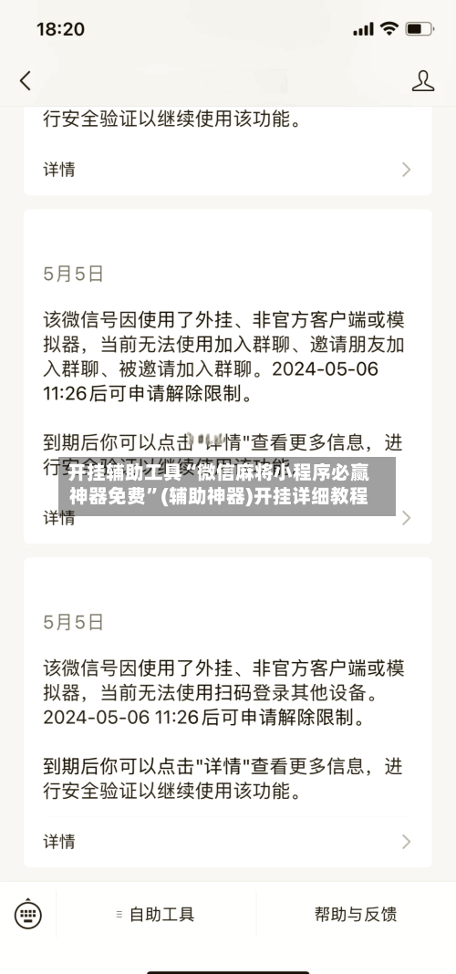 开挂辅助工具“微信麻将小程序必赢神器免费”(辅助神器)开挂详细教程-第1张图片