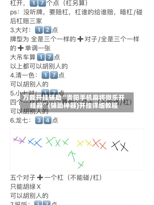 万能开挂辅助“贵阳手机麻将微乐开挂器”(辅助神器)开挂详细教程-第1张图片