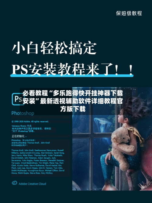 必看教程“多乐跑得快开挂神器下载安装”最新透视辅助软件详细教程官方版下载-第1张图片