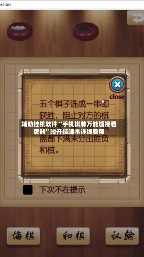 辅助挂机软件“手机棋牌万能透视看牌器”附开挂脚本详细教程-第1张图片