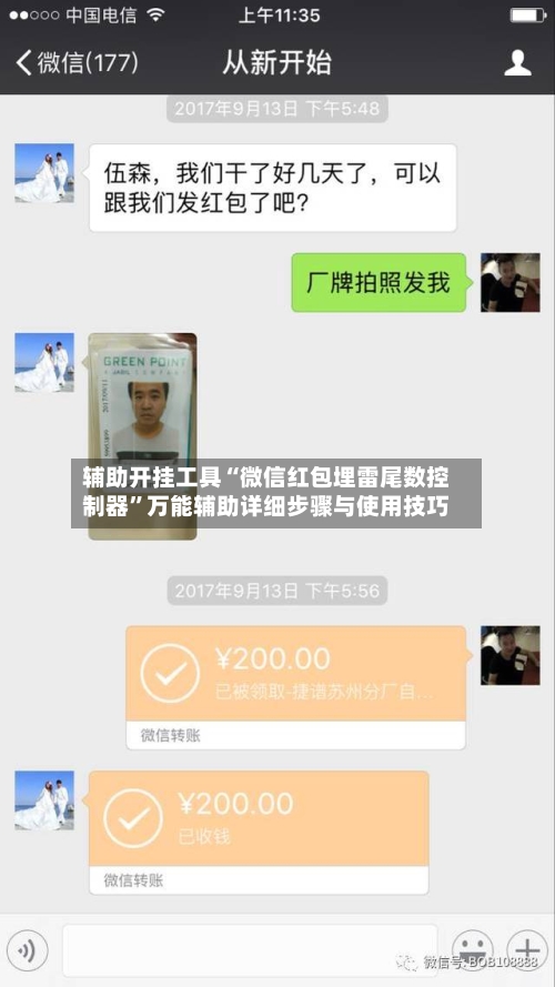 辅助开挂工具“微信红包埋雷尾数控制器	”万能辅助详细步骤与使用技巧-第1张图片