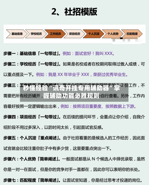 秒懂经验“讯奇开挂专用辅助器”掌握辅助功能必胜规则-第1张图片