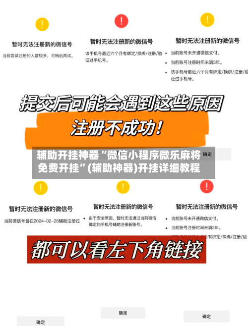 辅助开挂神器“微信小程序微乐麻将免费开挂”(辅助神器)开挂详细教程-第1张图片