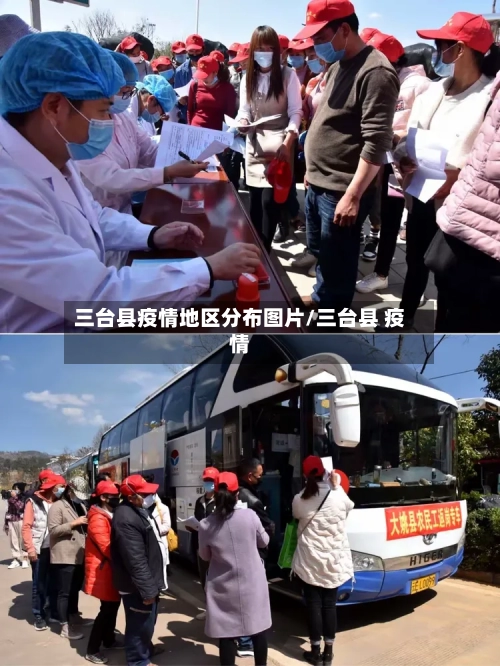 三台县疫情地区分布图片/三台县 疫情-第1张图片