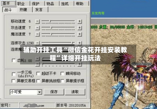 辅助开挂工具“微信金花开挂安装教程”详细开挂玩法-第1张图片
