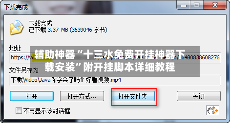 辅助神器“十三水免费开挂神器下载安装”附开挂脚本详细教程-第1张图片