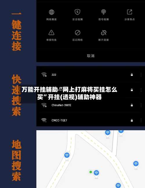 万能开挂辅助“网上打麻将买挂怎么买”开挂(透视)辅助神器-第1张图片