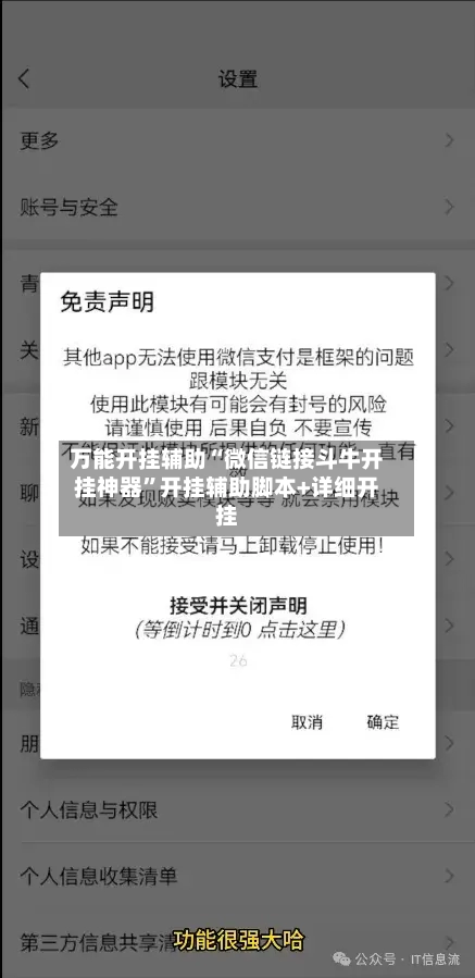 万能开挂辅助“微信链接斗牛开挂神器”开挂辅助脚本+详细开挂-第1张图片