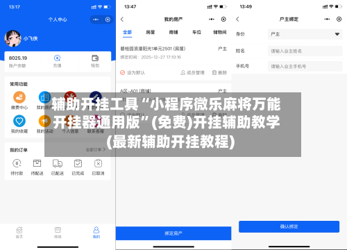 辅助开挂工具“小程序微乐麻将万能开挂器通用版	”(免费)开挂辅助教学(最新辅助开挂教程)-第1张图片