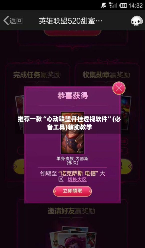 推荐一款“心动联盟开挂透视软件”(必备工具)辅助教学-第1张图片