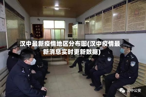 汉中最新疫情地区分布图(汉中疫情最新消息实时更新数据)-第1张图片