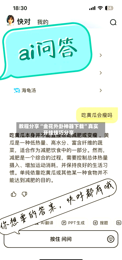 教程分享“金花外卦神器下载”真实开挂技巧分享-第1张图片