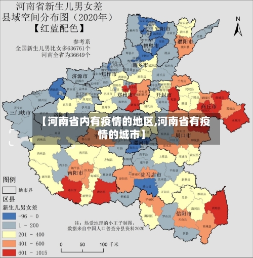 【河南省内有疫情的地区,河南省有疫情的城市】-第1张图片