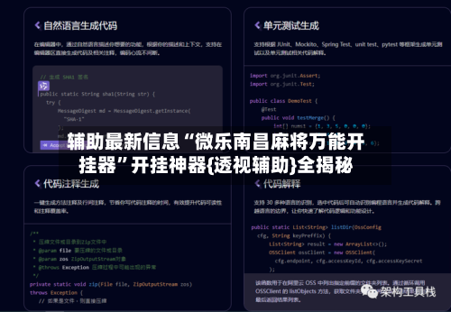 辅助最新信息“微乐南昌麻将万能开挂器”开挂神器{透视辅助}全揭秘-第1张图片