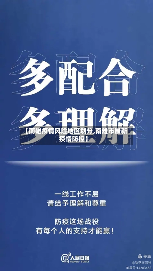 【南雄疫情风险地区划分,南雄市最新疫情防控】-第1张图片