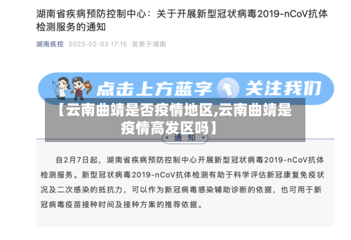 【云南曲靖是否疫情地区,云南曲靖是疫情高发区吗】-第1张图片