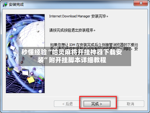 秒懂经验“哈灵麻将开挂神器下载安装”附开挂脚本详细教程-第1张图片