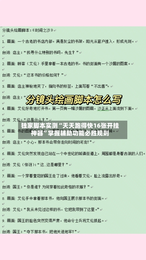 独家脚本实测“天天跑得快16张开挂神器	”掌握辅助功能必胜规则-第1张图片