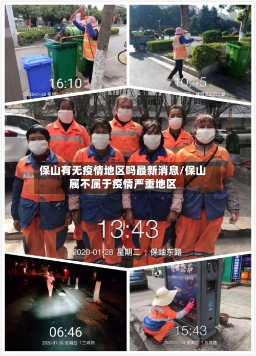 保山有无疫情地区吗最新消息/保山属不属于疫情严重地区-第1张图片
