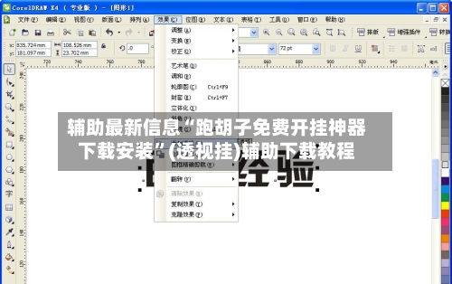 辅助最新信息“跑胡子免费开挂神器下载安装”(透视挂)辅助下载教程-第1张图片