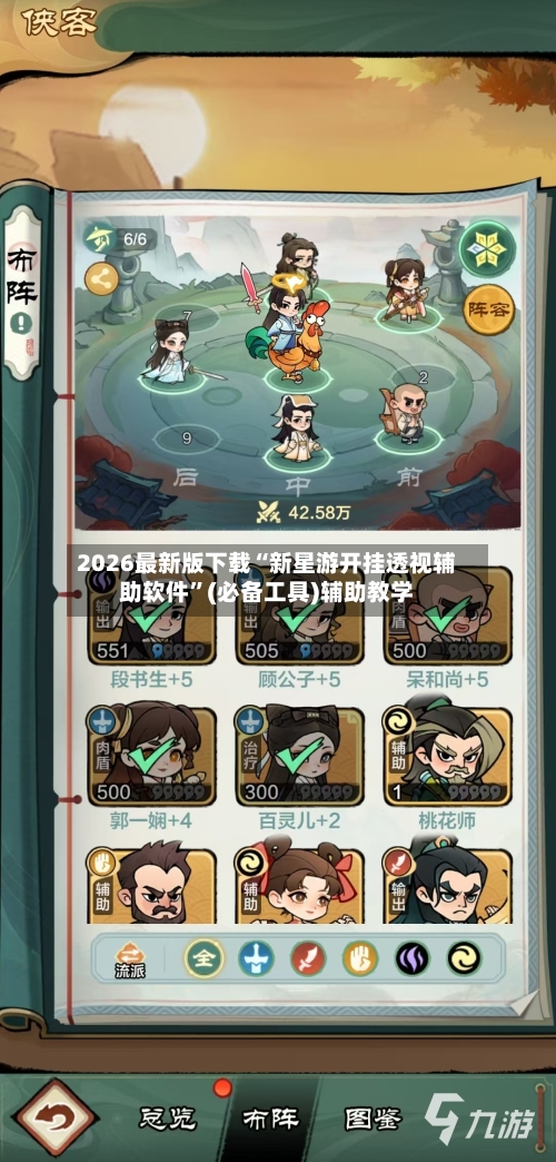 2026最新版下载“新星游开挂透视辅助软件	”(必备工具)辅助教学-第1张图片