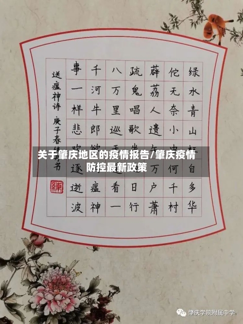 关于肇庆地区的疫情报告/肇庆疫情防控最新政策-第1张图片