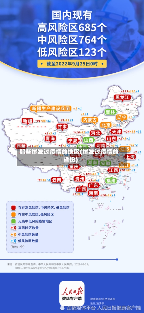 那些爆发过疫情的地区(爆发过疫情的省份)-第1张图片