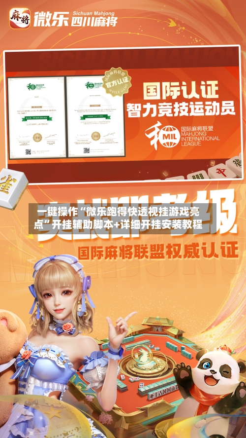 一键操作“微乐跑得快透视挂游戏亮点”开挂辅助脚本+详细开挂安装教程-第1张图片