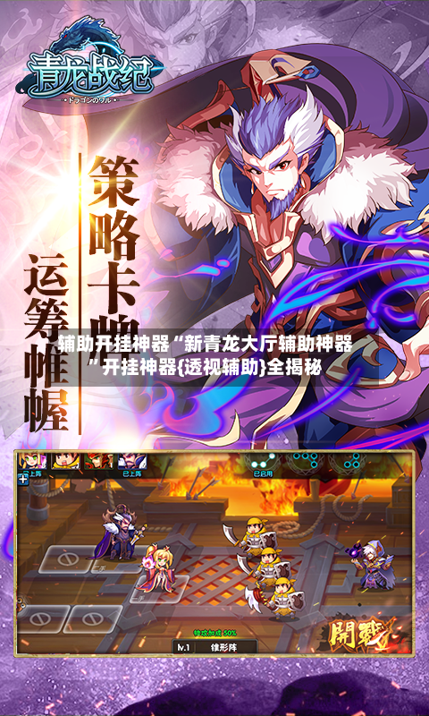 辅助开挂神器“新青龙大厅辅助神器”开挂神器{透视辅助}全揭秘-第1张图片