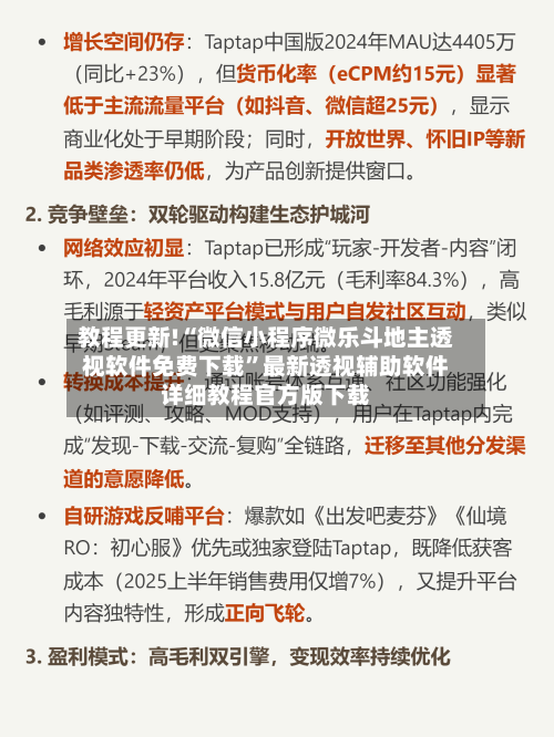教程更新!“微信小程序微乐斗地主透视软件免费下载”最新透视辅助软件详细教程官方版下载-第1张图片