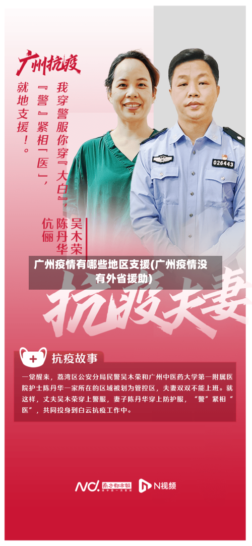 广州疫情有哪些地区支援(广州疫情没有外省援助)-第1张图片