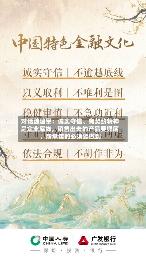 对话魏建军：诚实守信、有契约精神是企业底线，销售出去的产品要兜底，所承诺的必须要做到-第1张图片
