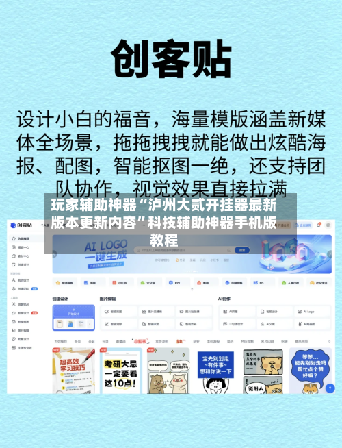 玩家辅助神器“泸州大贰开挂器最新版本更新内容	”科技辅助神器手机版教程-第1张图片