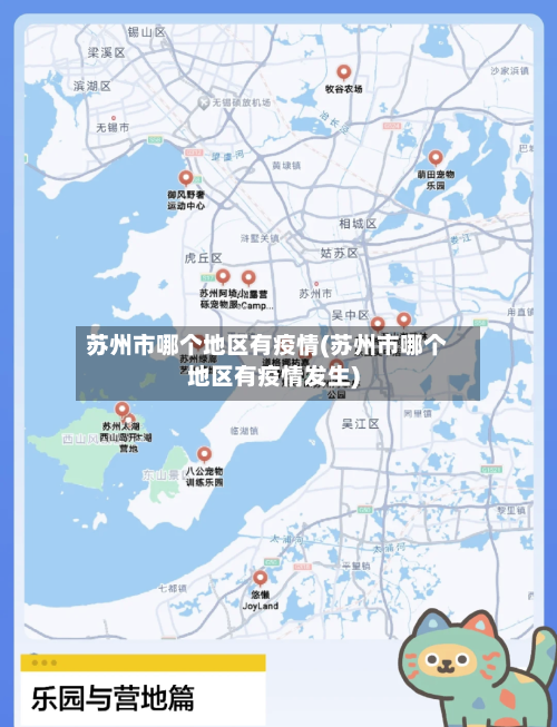 苏州市哪个地区有疫情(苏州市哪个地区有疫情发生)-第1张图片