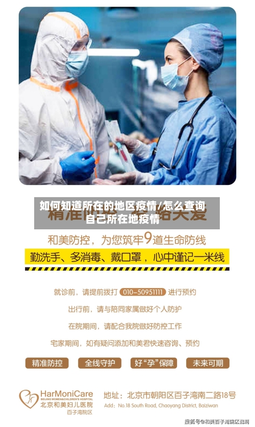 如何知道所在的地区疫情/怎么查询自己所在地疫情-第1张图片